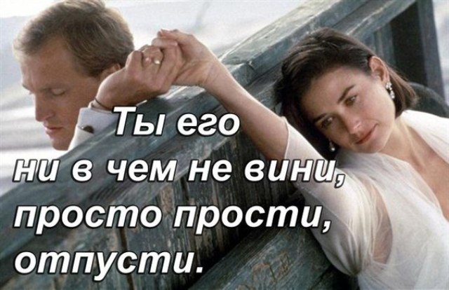 Статус просто простить Статус просто простить