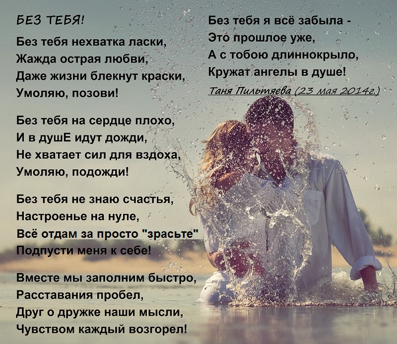 Стих я жить без тебя не сумею Стих я жить без тебя не сумею