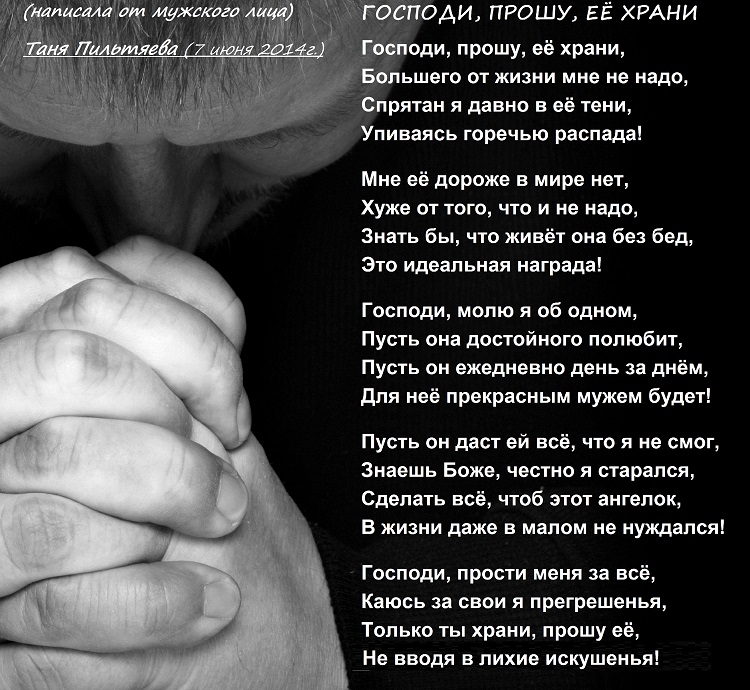 Молитва при расставании с любимым человеком Молитва при расставании с любимым человеком