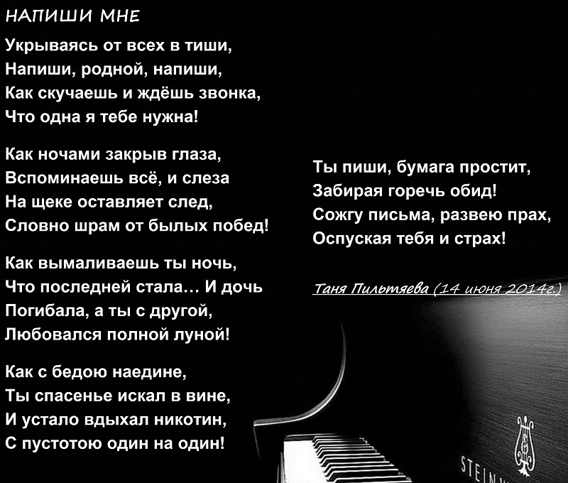 Стих пиши мне чаще всего Стих пиши мне чаще всего