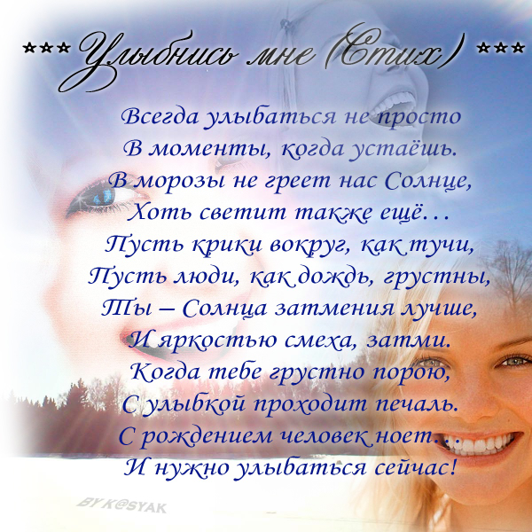 Стих я улыбнулась ему Стих я улыбнулась ему
