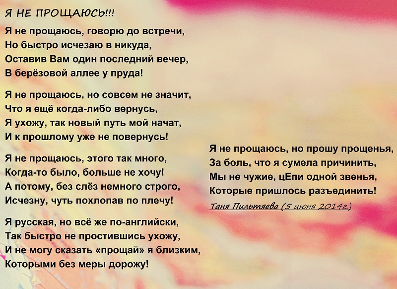 Прощай людей стих Прощай людей стих
