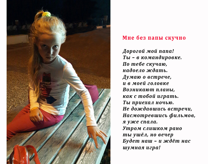 Стих для папы с приездом Стих для папы с приездом