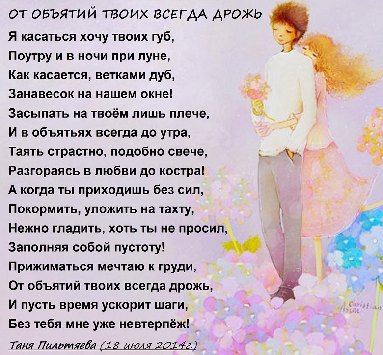Стих хочу стать твоим Стих хочу стать твоим