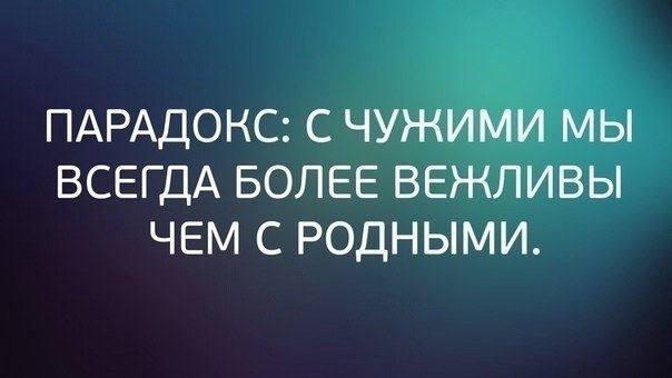 Чужие станут ближе чем