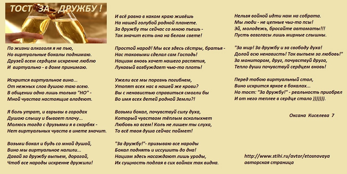 Тост про друга о Тост про друга о