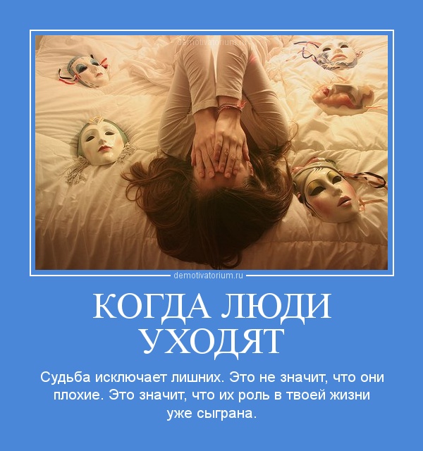 Почему из жизни уходят хорошие люди Почему из жизни уходят хорошие люди
