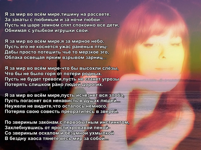 Стих о мире для школы Стих о мире для школы