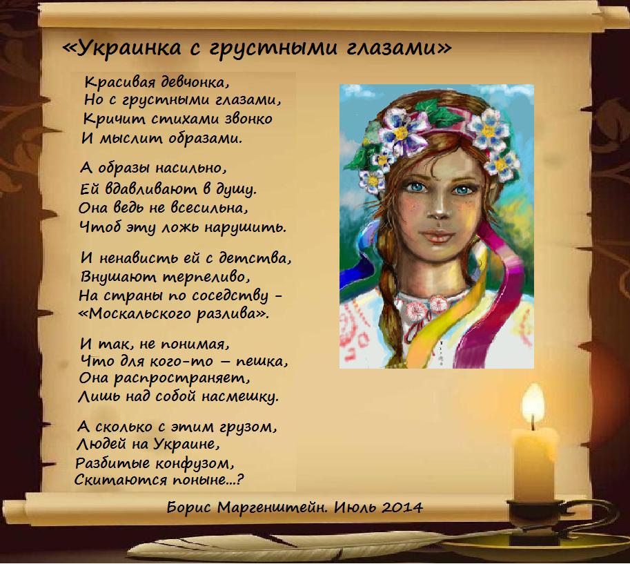 Стих я украинка на русском Стих я украинка на русском