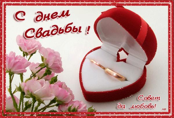 Поздравление с днем свадьбы красивое Поздравление с днем свадьбы красивое