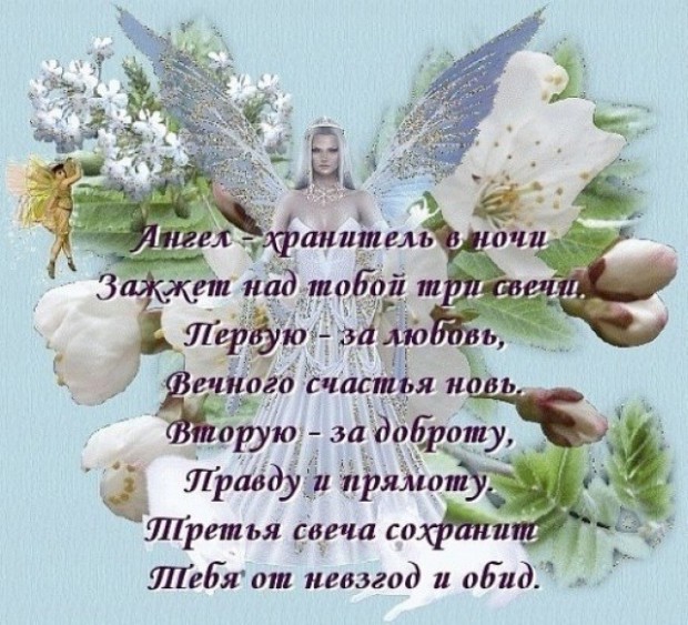 Найти поздравление на день ангела