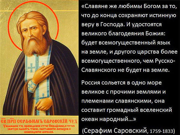 повседневного применения случаи помощи серафима саровского иноверцам выборе