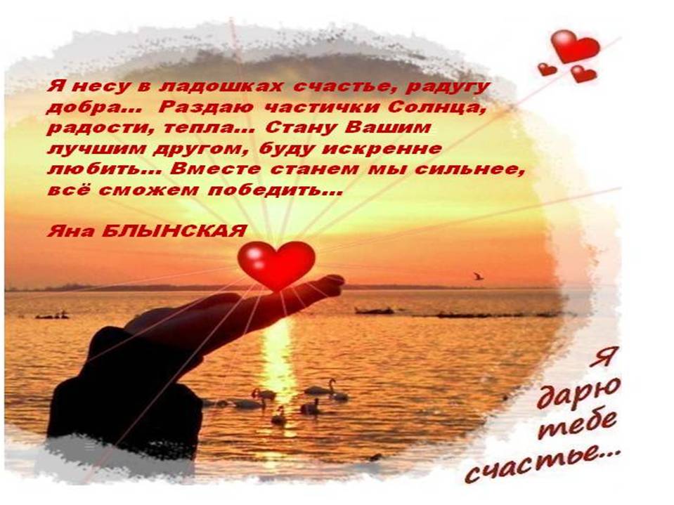 Стих я несу тебе в ладошке Стих я несу тебе в ладошке