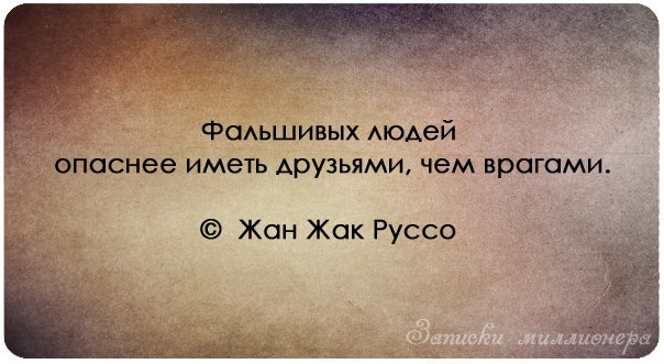 Афоризмы про двуличного человека Афоризмы про двуличного человека