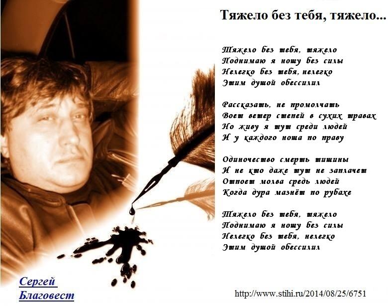 Без тебя тяжело стих Без тебя тяжело стих