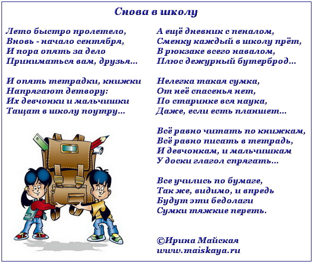Стих о школе трогательный Стих о школе трогательный