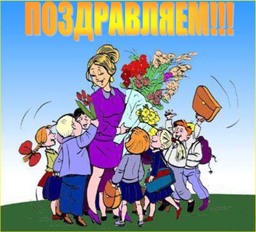 Конкурсы с днем учителя прикольные Конкурсы с днем учителя прикольные