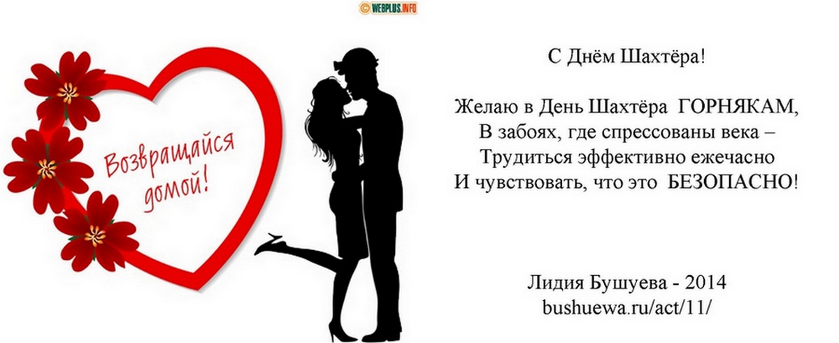 Губернатор поздравление с днем шахтера Губернатор поздравление с днем шахтера