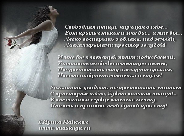 Стих о свободном человеке Стих о свободном человеке