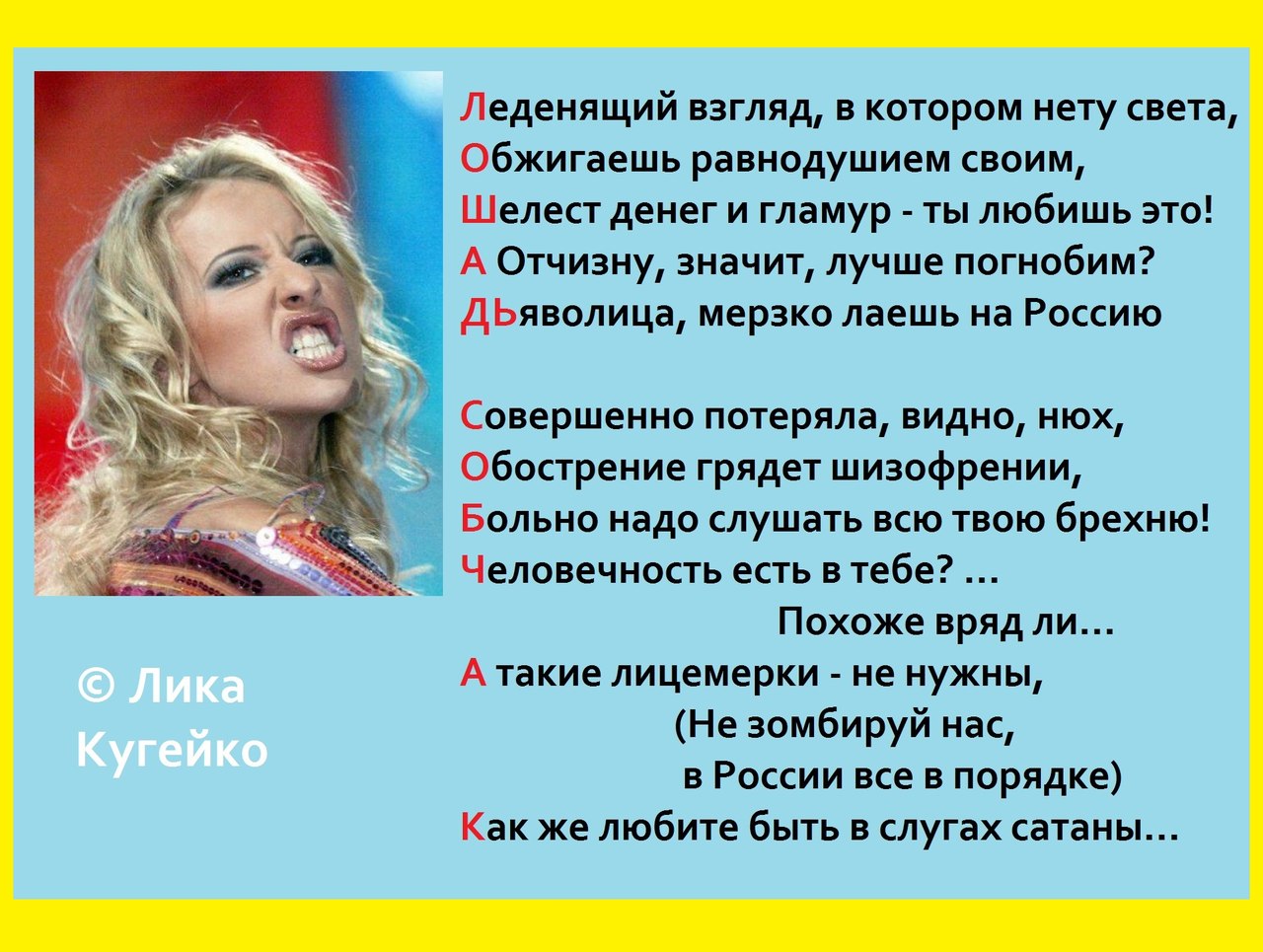 Кто читает стих про собчак Кто читает стих про собчак