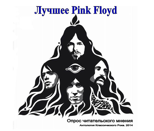 Пинк флойд рисовать Пинк флойд рисовать
