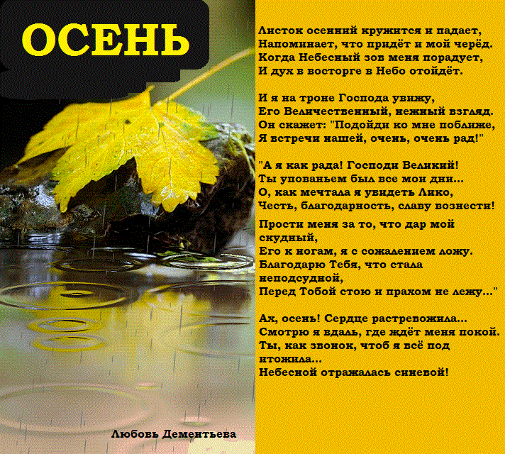 Стих про листья осенью Стих про листья осенью