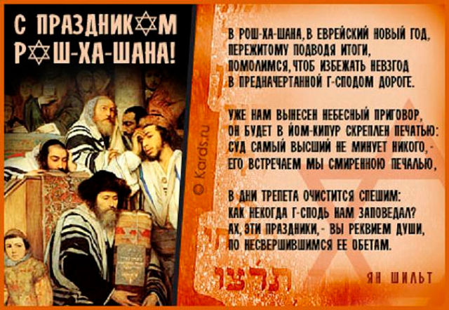 Еврейские поздравления Еврейские поздравления