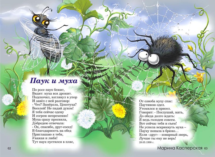 Сказка про паучка который любил плести паутину Сказка про паучка который любил плести паутину
