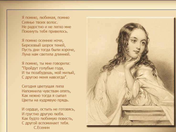 сих есенин о любви стихи технические