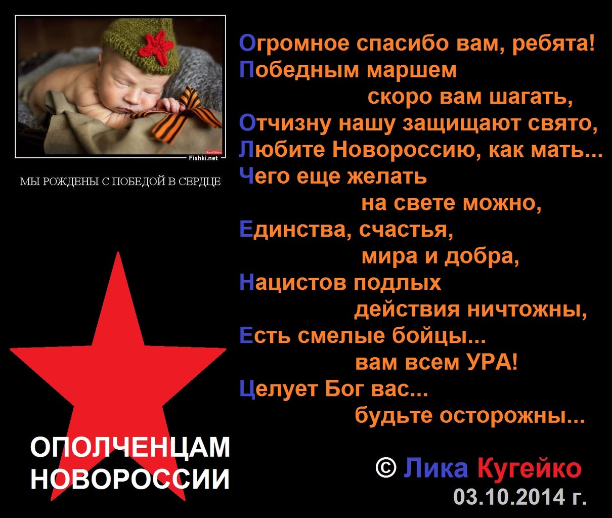 Поздравление ополченцу Поздравление ополченцу