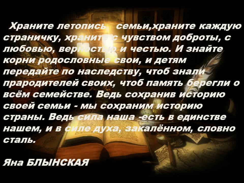 Поздравления к генеалогическому дереву Поздравления к генеалогическому дереву