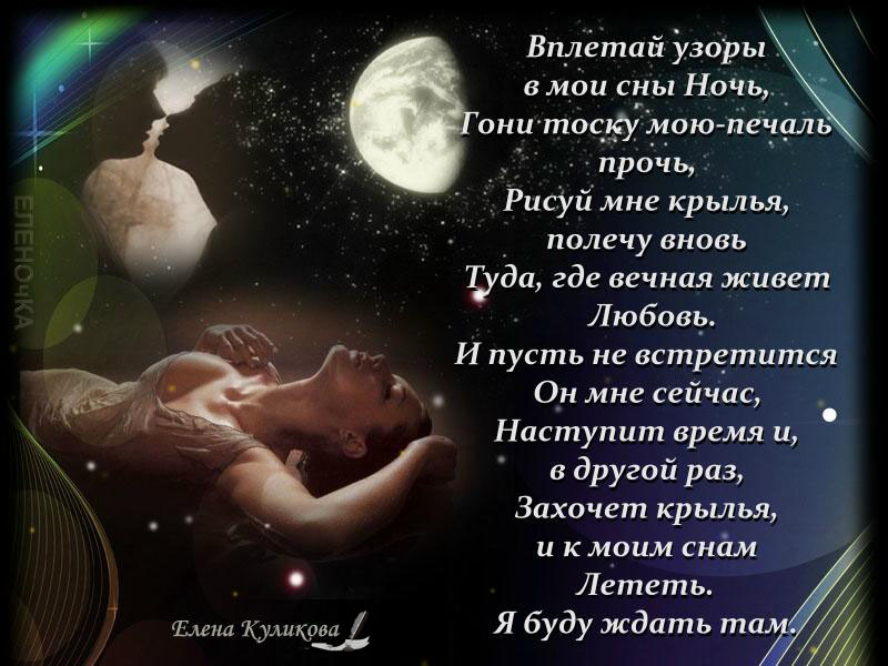 Стих любимой на ночь о сне Стих любимой на ночь о сне
