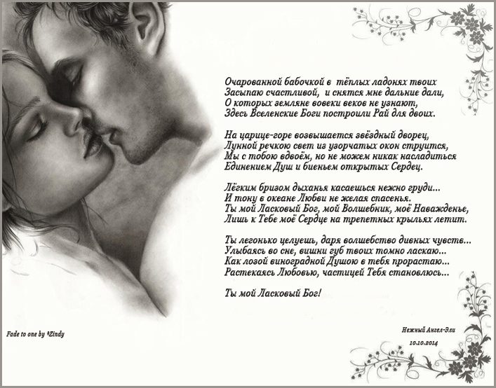 Ты одна моя богиня стих Ты одна моя богиня стих