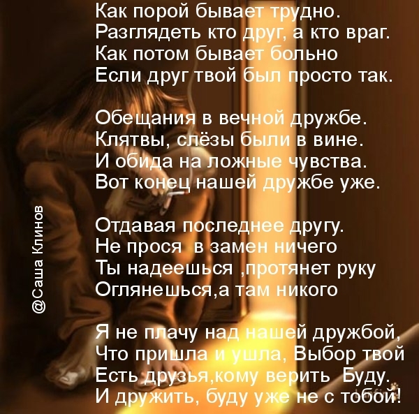 Стих как враг стал другом Стих как враг стал другом