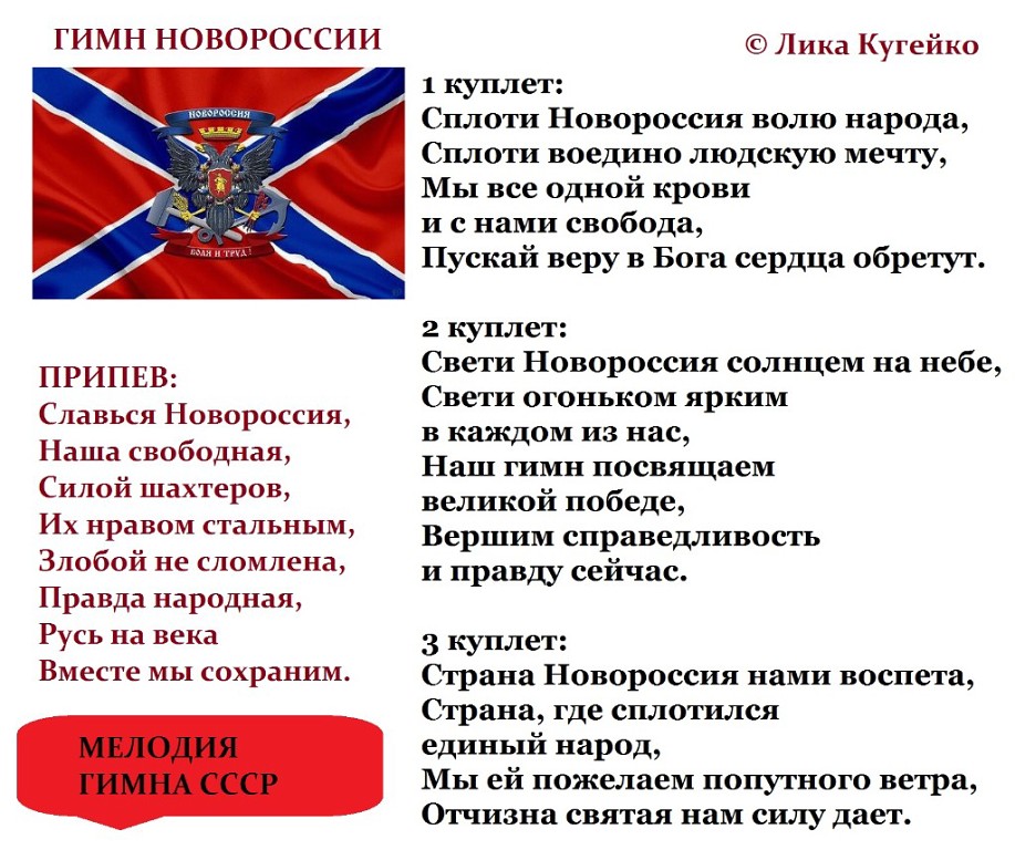Поздравление новороссии Поздравление новороссии