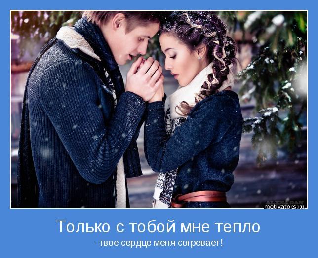 Сожми в своей руке бриллиантовое сердце
