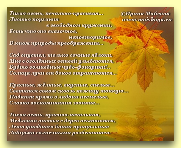 Стихи про осень для детей 6–7 лет для заучивания Стихи про осень для детей 6–7 лет для заучивания