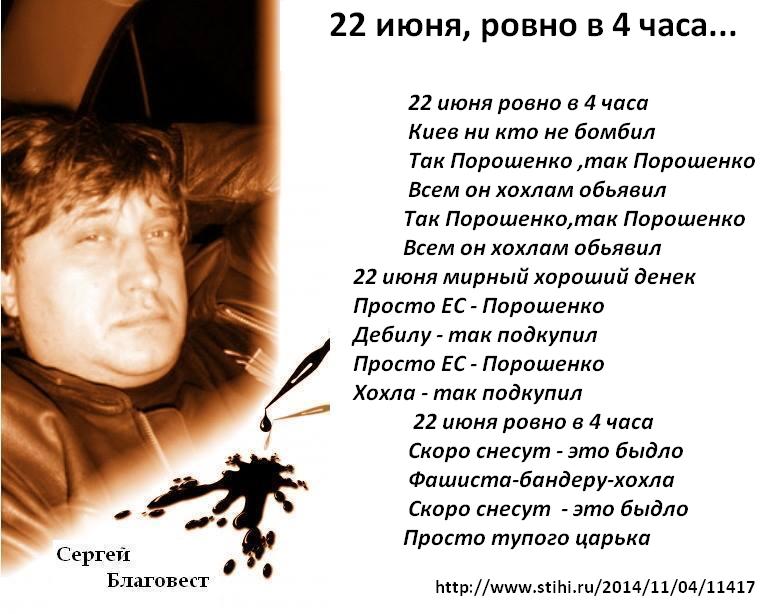 Стих 22 июня ровно в Стих 22 июня ровно в