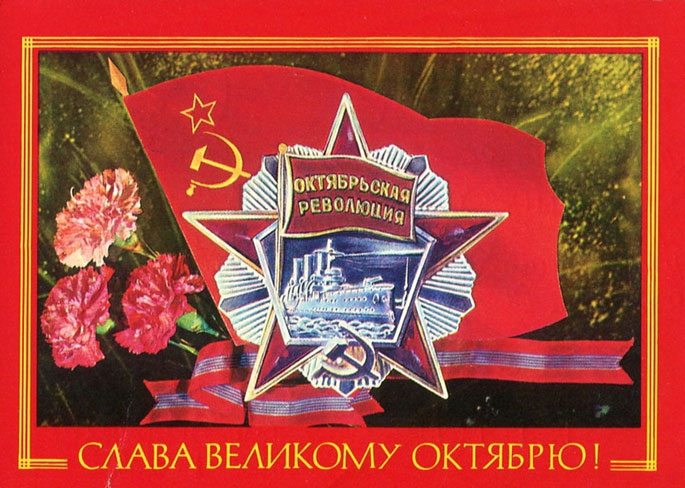 Открытки к 7 ноября Открытки к 7 ноября