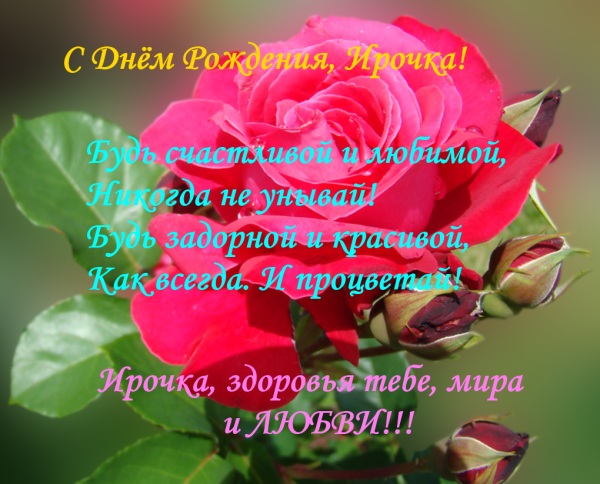 Скачать песню про иру
