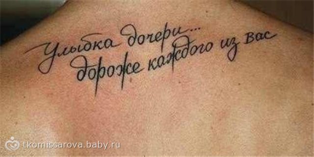 Тату на руке своей дочери 597