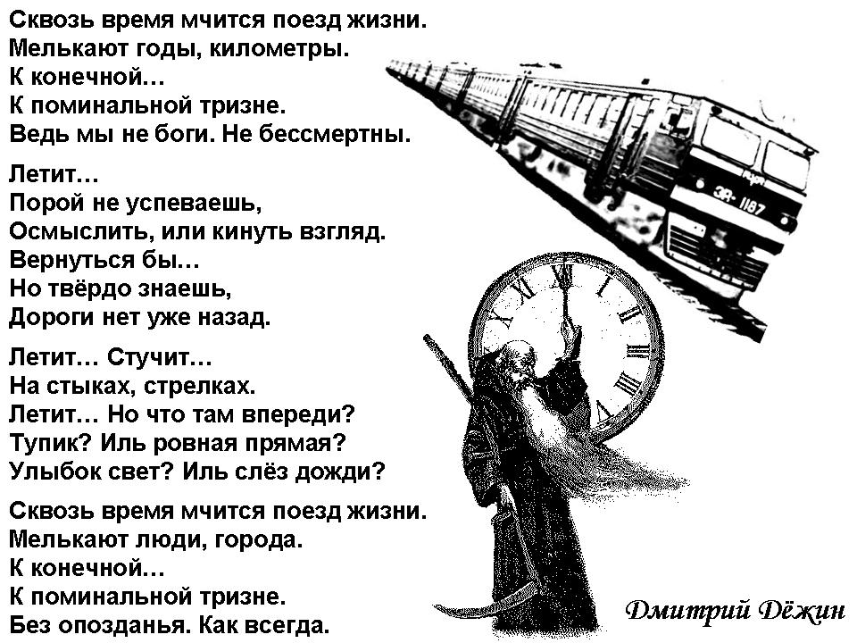 Мчится поезд христианский стих Мчится поезд христианский стих
