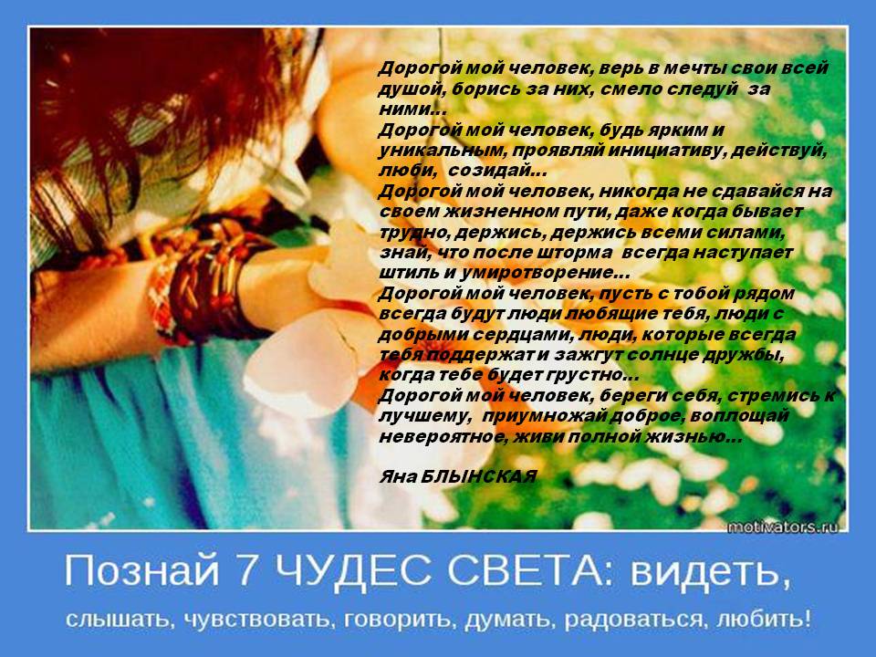 Стих моему дорогому человеку Стих моему дорогому человеку