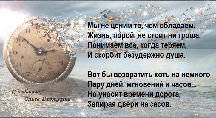 Стих когда потеряешь поймешь Стих когда потеряешь поймешь