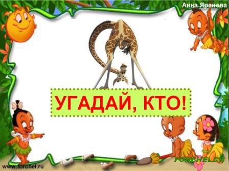 Предметы конкурса угадай кто я Предметы конкурса угадай кто я