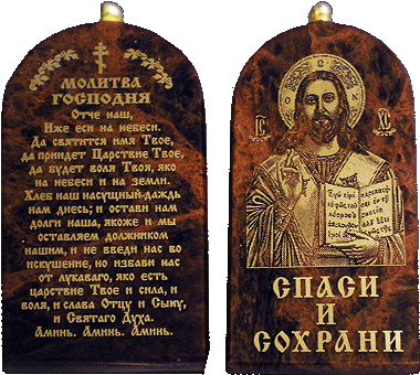 Молитвами святых твоих спасе спаси нас Молитвами святых твоих спасе спаси нас