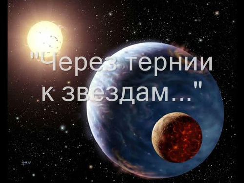 Скачать музыку через терни к звездам