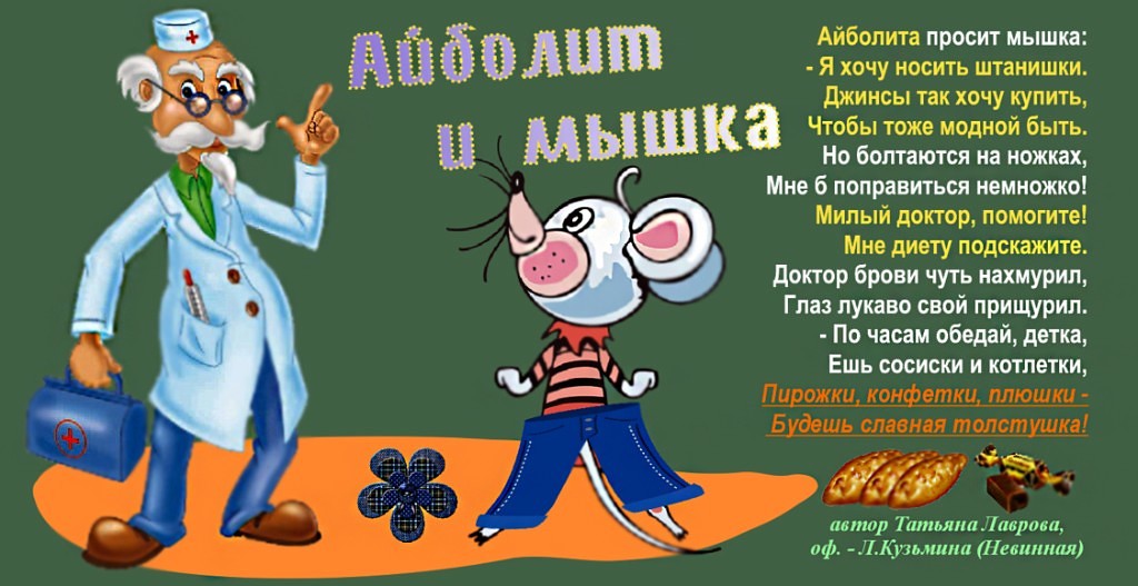 Открытки от доктора айболита Открытки от доктора айболита