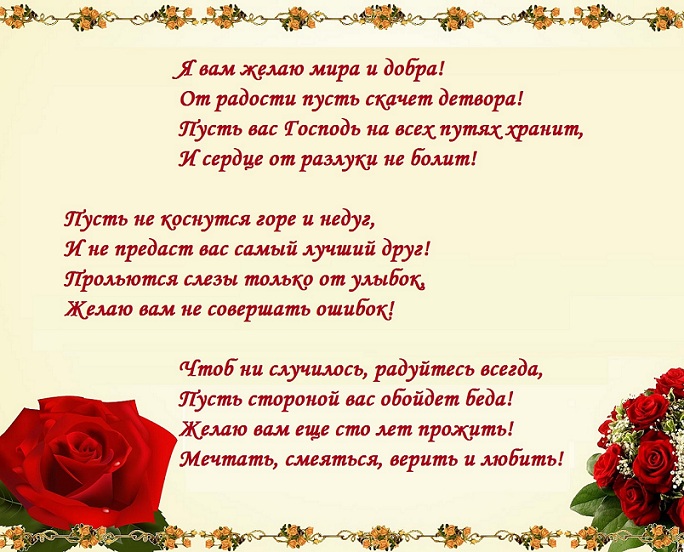 Поздравление желаем мира Поздравление желаем мира