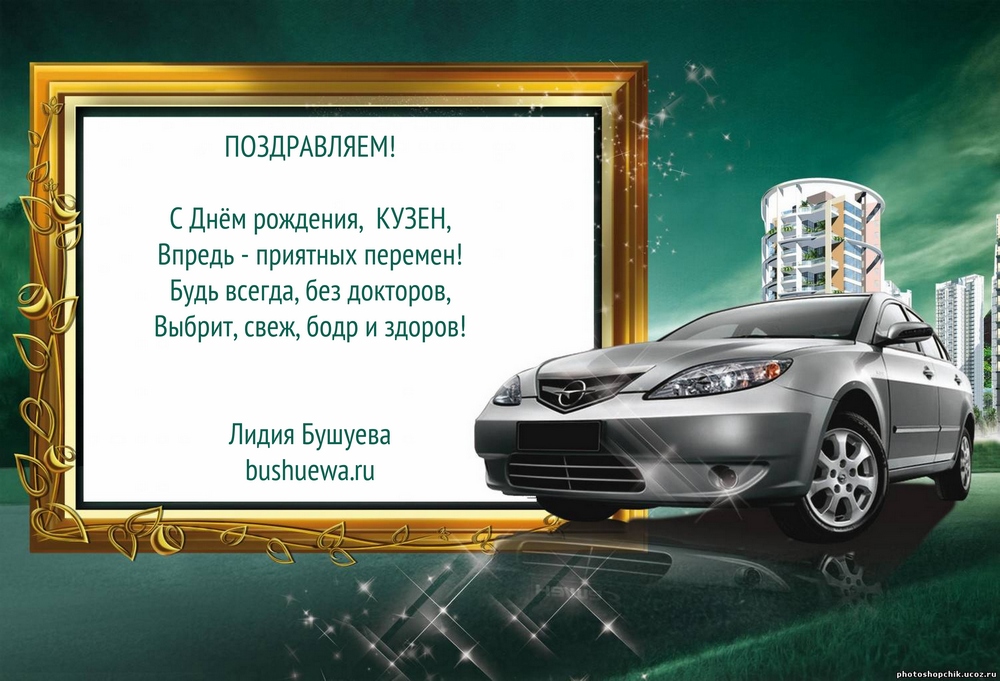 Модели для поздравления Модели для поздравления